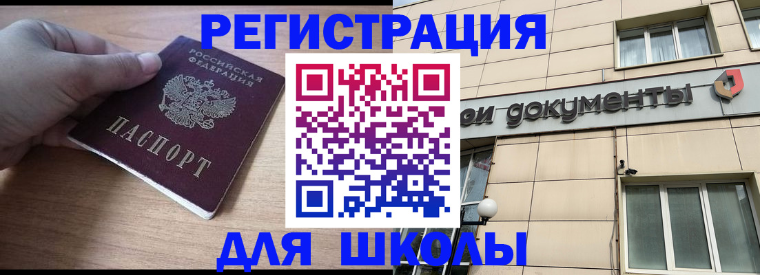 регистрация для школы в Хасавюрте
