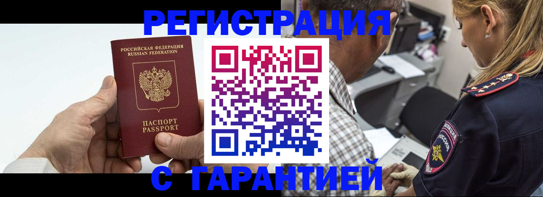 регистрация в Хасавюрте