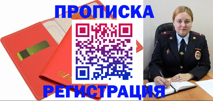 прописка от собственника в Хасавюрте
