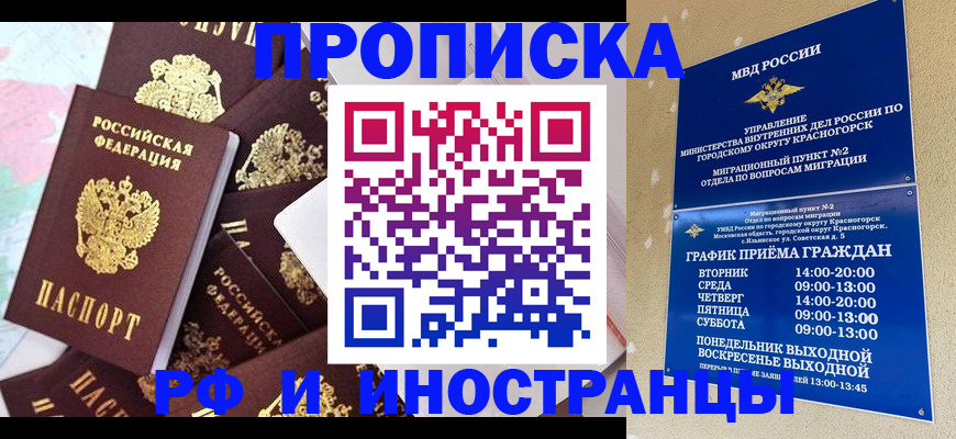 временная регистрация купить в Хасавюрте